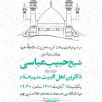 پوستر وفات حضرت معصومه سلام الله علیها 15 آبان 1401