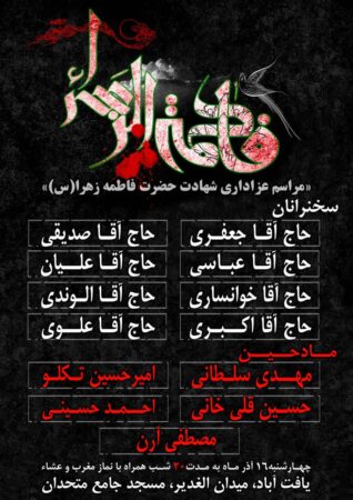 مراسم مسجد دهه اول و دوم فاطمیه سال 1401