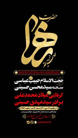 پوستر ده دوم فاطمیه به مدت 3شب از 04 دی 1401
