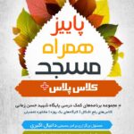 کلاس پلاس آذر 1401