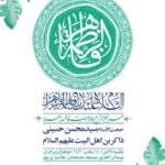 پوستر هیئت 25 دی 1401