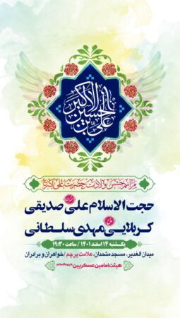 پوستر ولادت حضرت علی اکبر ع 14 اسفند 1401