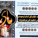 اعلامیه مادر شهید هموله 29 اسفند 1401