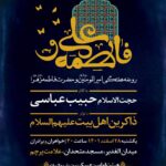 روضه هفتگی 28 اسفند 1401