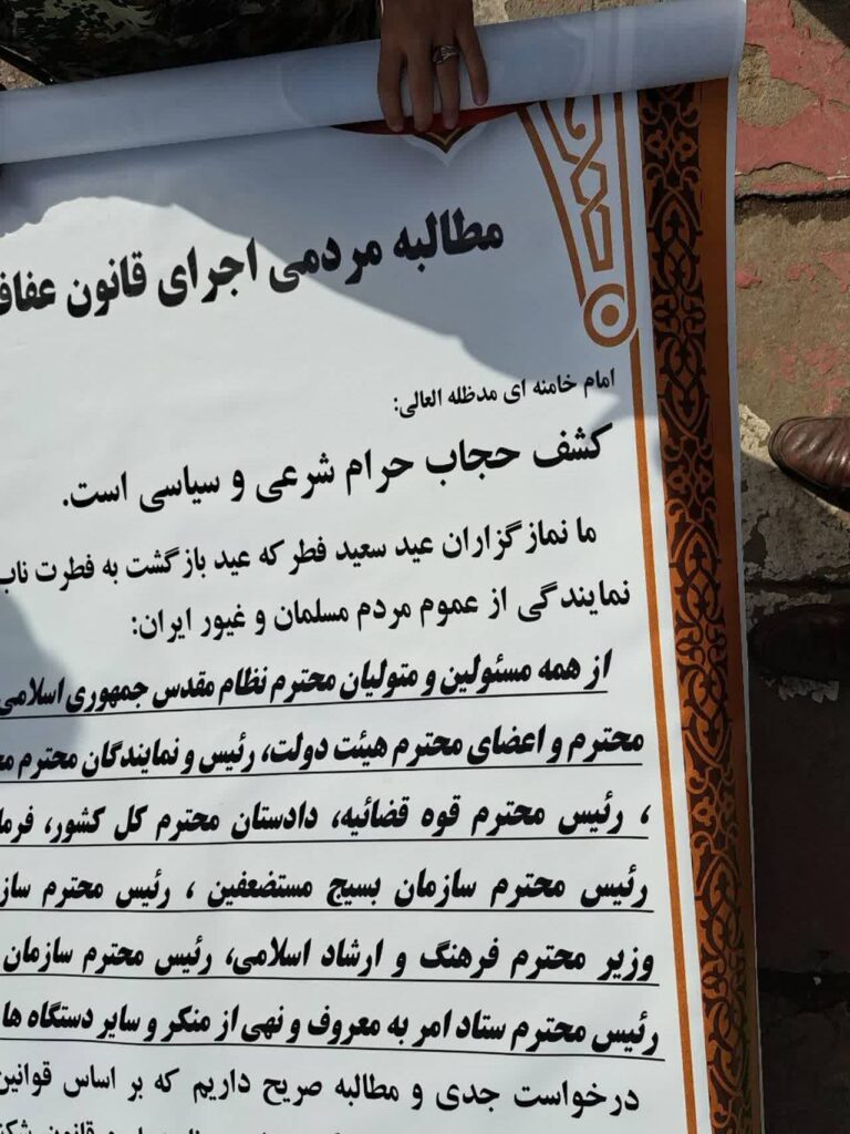 مطالبه عفاف در نماز عید فطر 02 اردیبهشت 1402